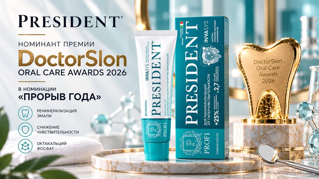 RESIDENT PROFI BIOMINERAL — участник в номинации «Прорыв года» премии DoctorSlon Oral Care Awards 2026